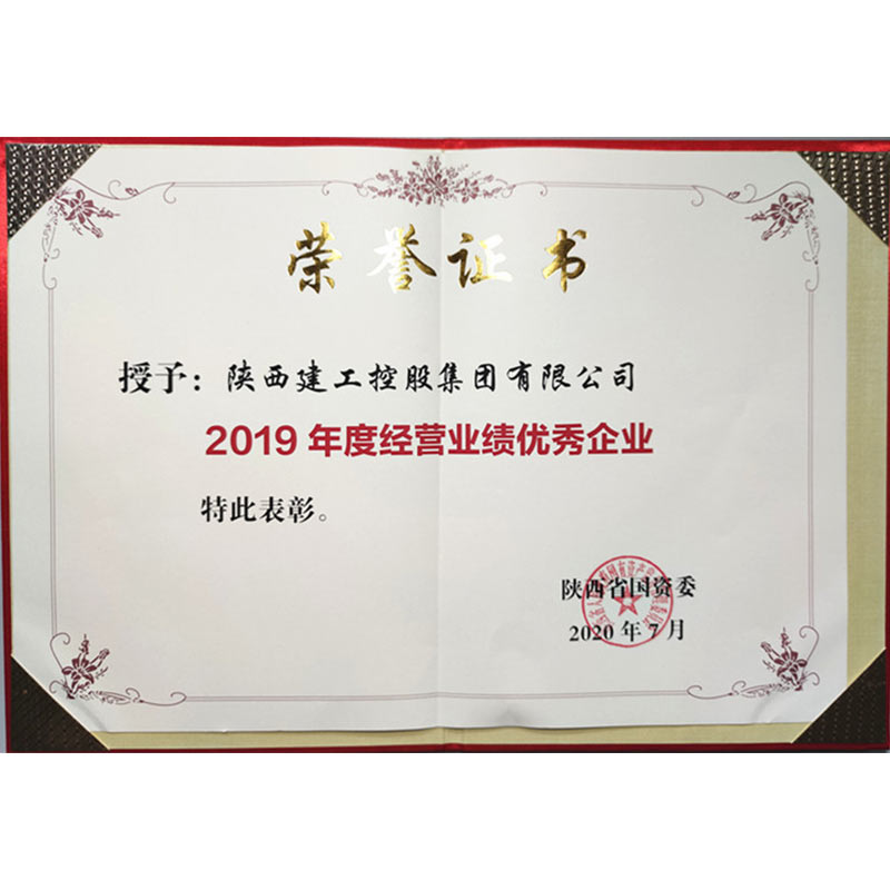 2019年度經營業績優秀企業