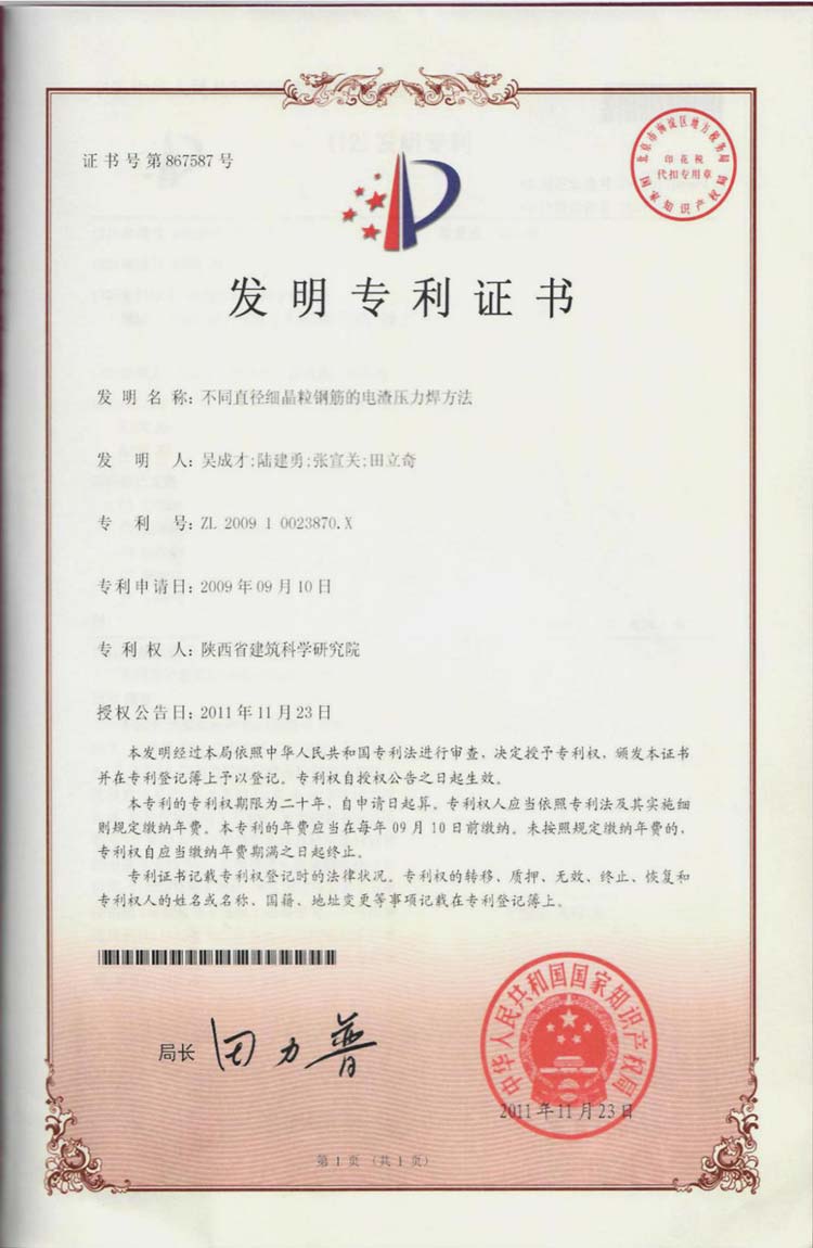 專利證書