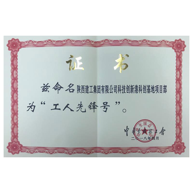 工人先鋒号