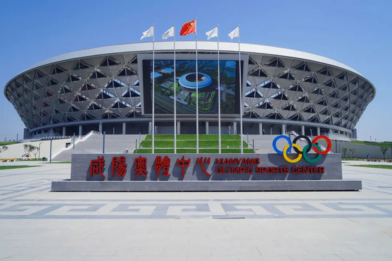 鹹陽奧體中心建設項目